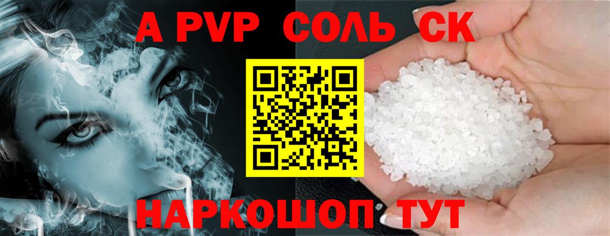 A-PVP Соль Изобильный