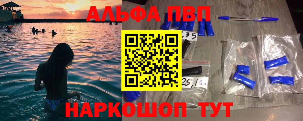 Alfa_PVP Соль  APVP СК КРИС  Вход с VPN  как найти   Изобильный 