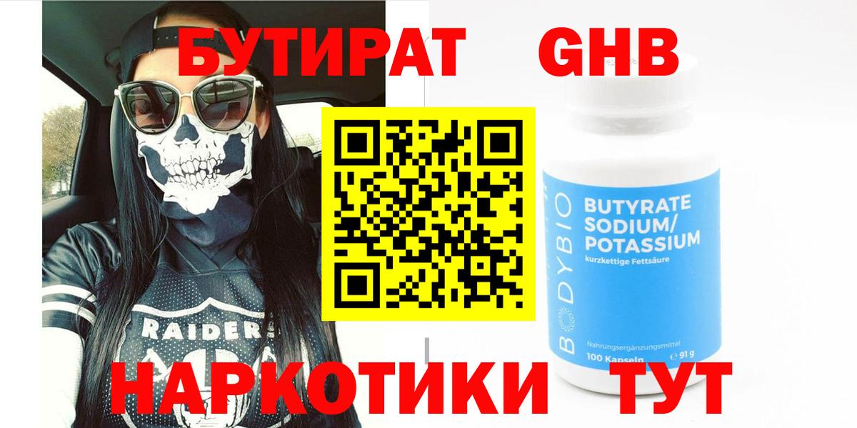 БУТИРАТ  Вход с VPN  Изобильный  БУТИРАТ 1.4BDO 