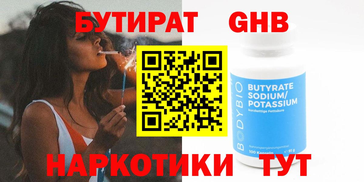 БУТИРАТ оксибутират Изобильный