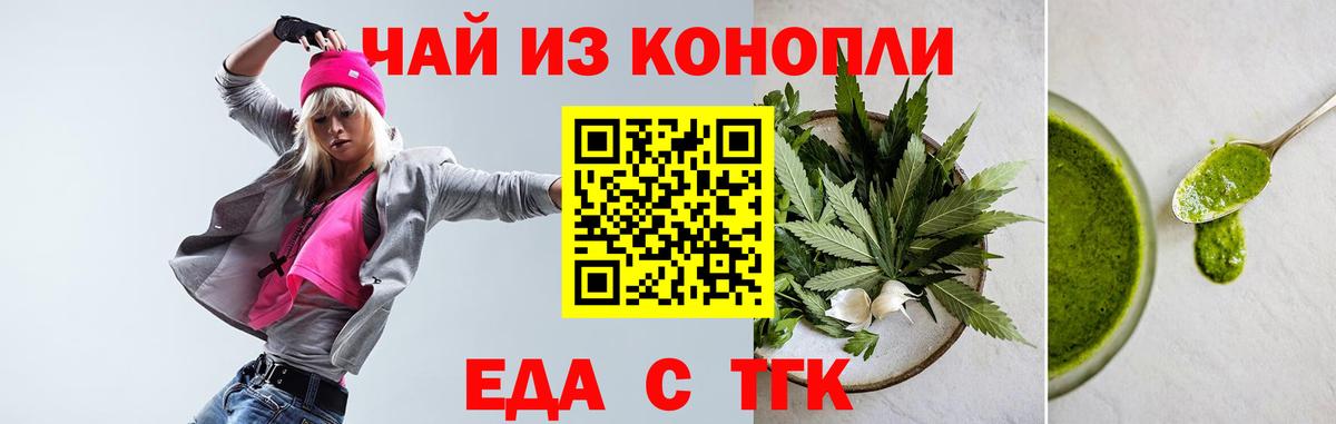 Еда ТГК марихуана  Вход с VPN  Изобильный 