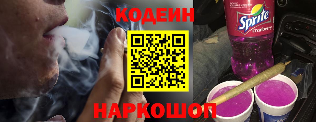 Codein Purple Drank Изобильный