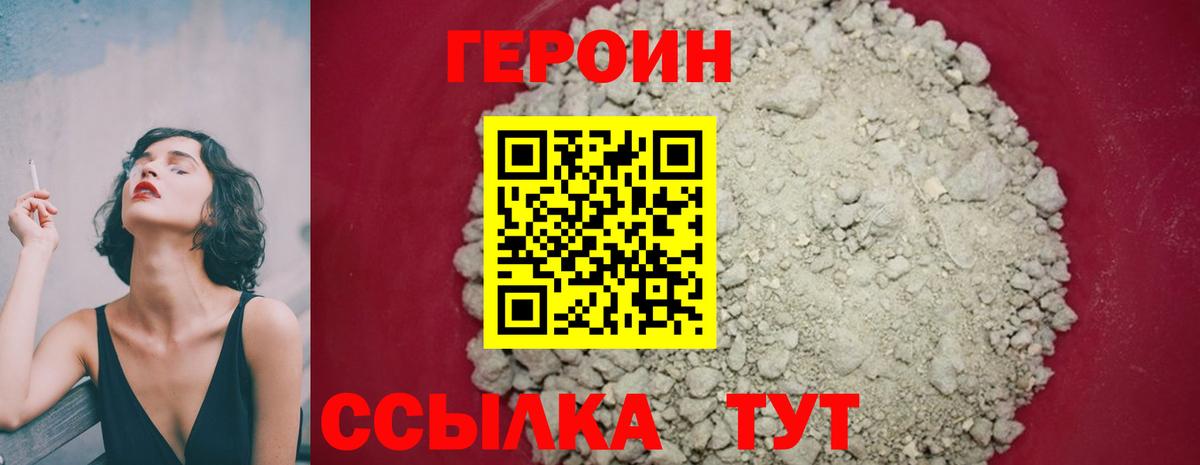 ГЕРОИН Heroin Изобильный