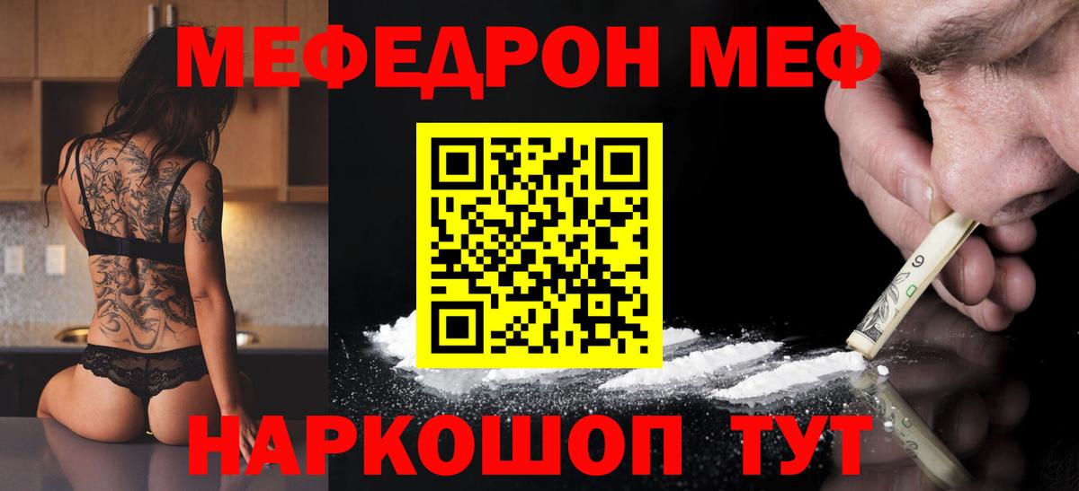Меф мяу мяу кристаллы Изобильный